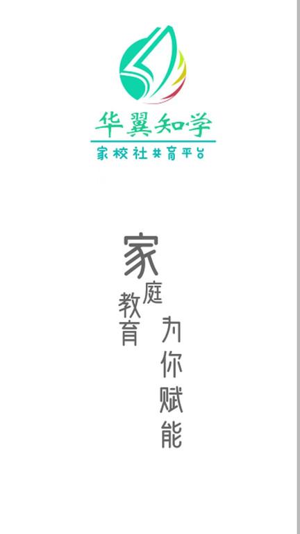 华翼知学app v5.4.2