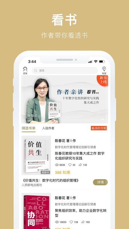 知室官方版 v3.0.3