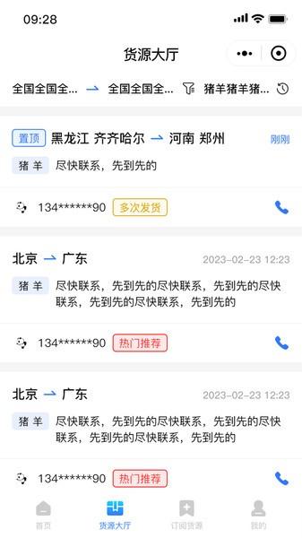 天启牧运司机版 v5.1.1
