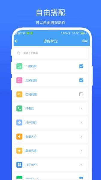 超级边缘手势软件 v3.1.4