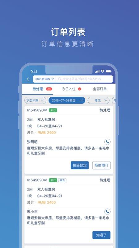 携程ebooking酒店管理系统手机版 v6.4.4