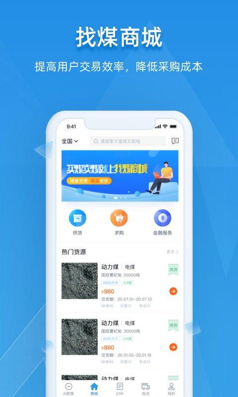 找煤云app官方版 v5.1.2