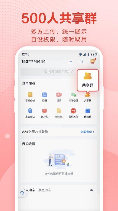 和彩云网盘官方免费版(中国移动云盘) v5.2.3