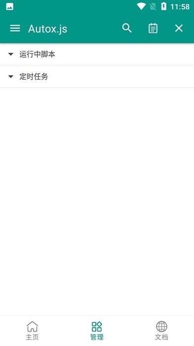 autojs自动化工具app v4.5.3
