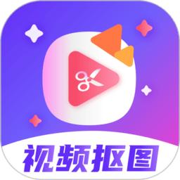 视频抠图精灵软件