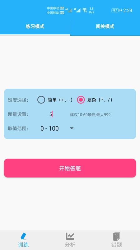 数学帮口算app v5.1.1
