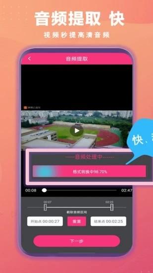 智能音频提取器手机版 v6.5.2