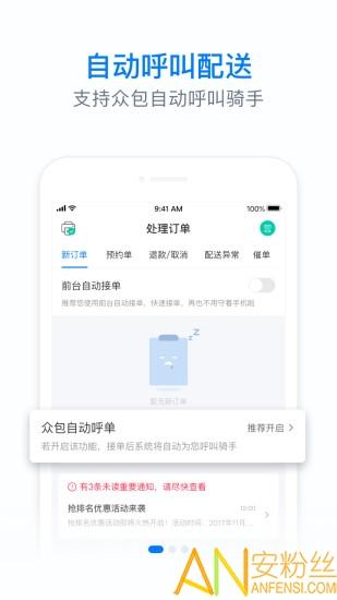 饿百零售商家版app(饿了么零售商家版) v4.1.4