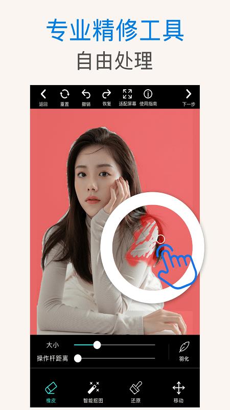 ps抠图app v4.3.1