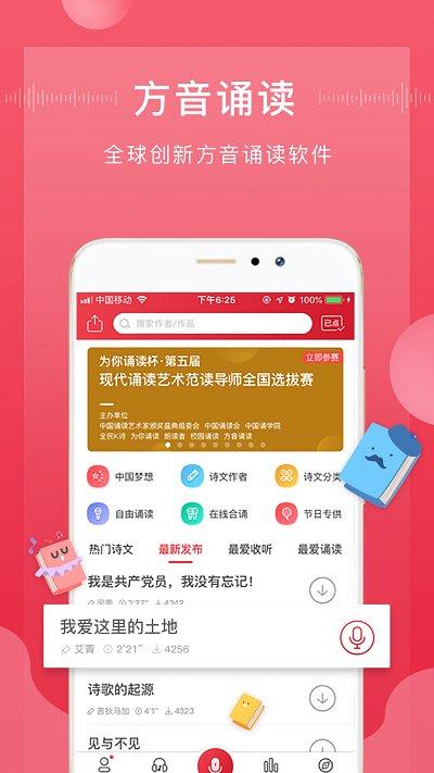 方音诵读app v4.2.1