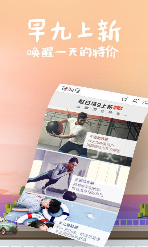 花海仓手机版 v6.3.4