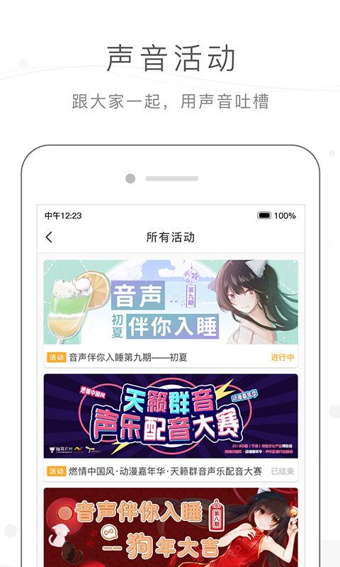 猫耳fm官方版 v4.3.4