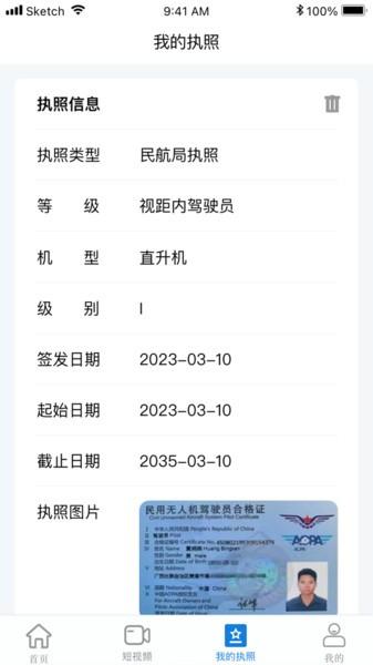 无人机考试培训系统app v4.3.1