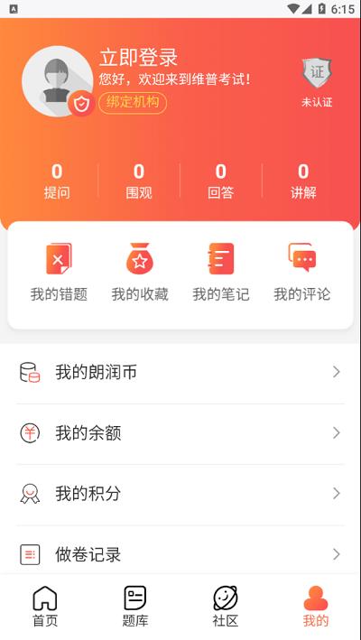 维普考试app v4.4.4
