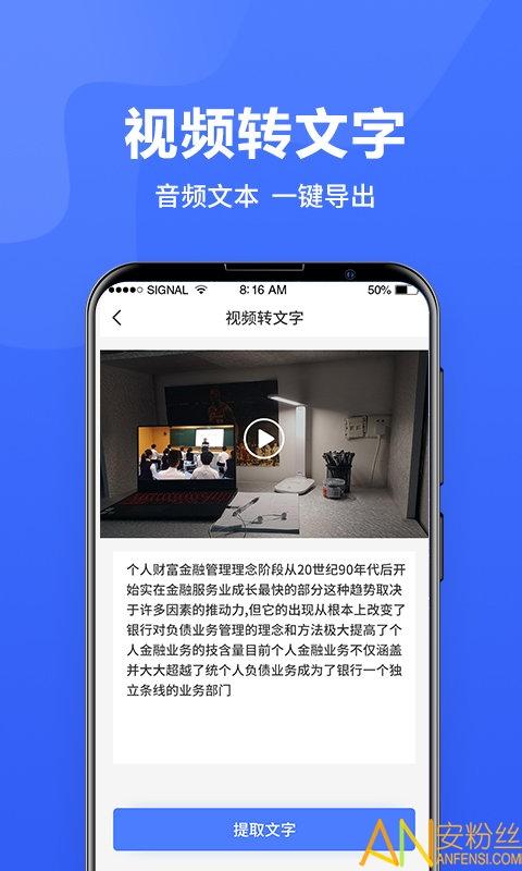 语音转换文字软件app v4.1.1