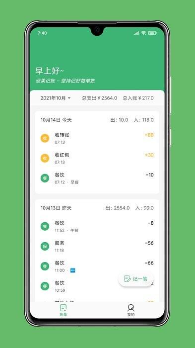 坚果记账app(极速记账) v4.1.4