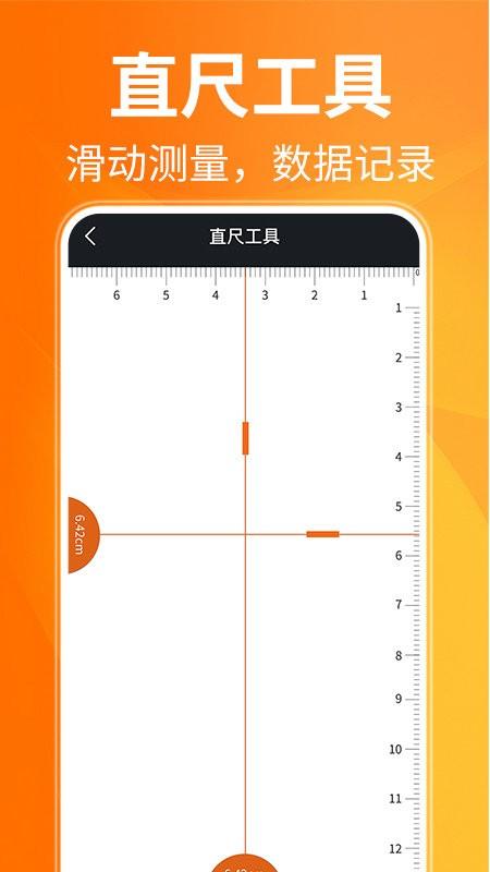 ar距离测量仪app v5.1.2