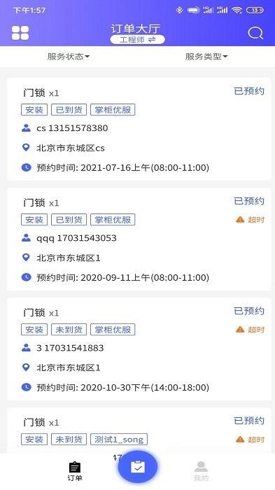 掌柜优服平台 v5.3.4