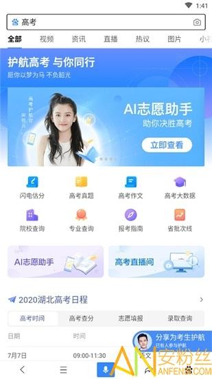 百度ai志愿填报助手在线官方版 v6.5.3