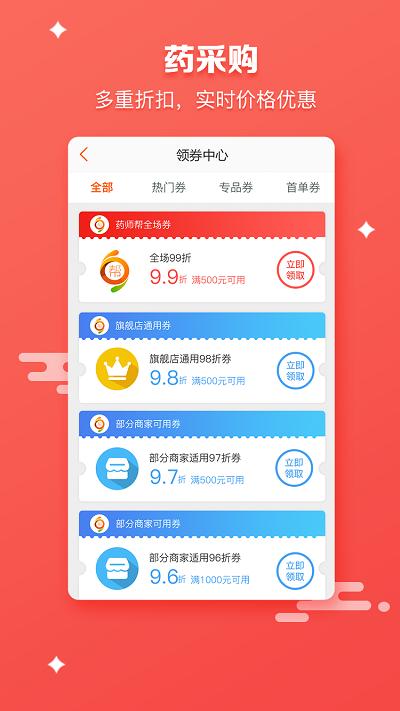 药师帮采购平台 v5.5.4