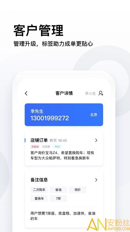 易车伙伴智能营销系统 v6.0.3