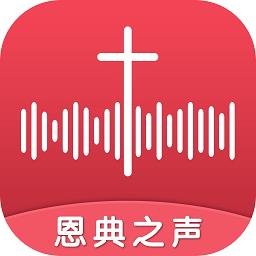 恩典之声手机版