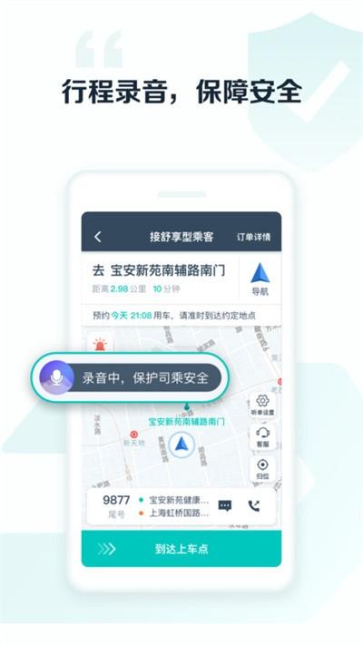 享道司机端app v5.0.4