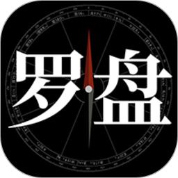问真罗盘app