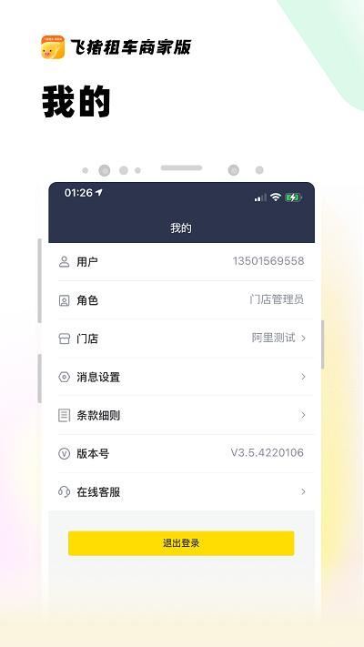 飞猪租车商家版app v5.1.3