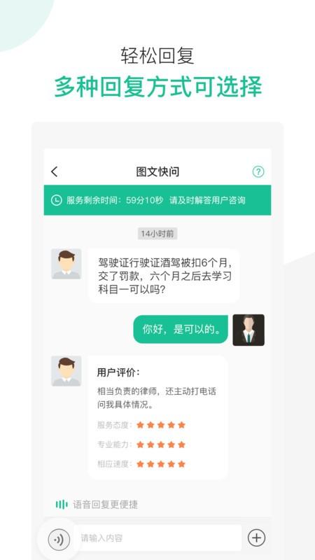 律图律师端app v6.0.4