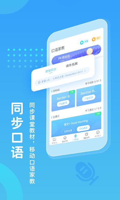 翼课学生手机版 v3.5.4