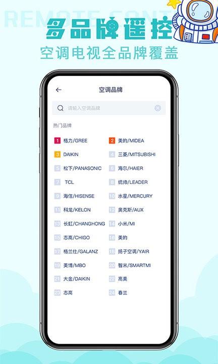 家用万能遥控器app v6.1.1