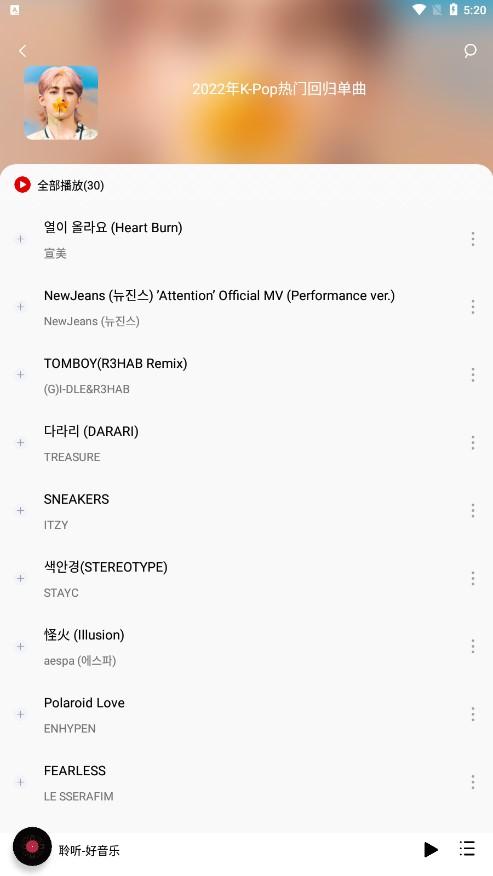 聆听音乐永久免费版 v4.5.3