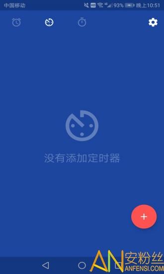 秒表计时器app v6.4.1