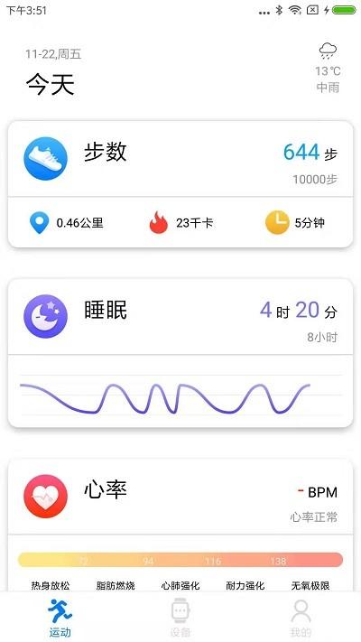 vband智能手表 v5.5.2
