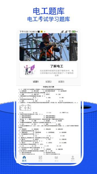 电工考试小助手app v6.3.1