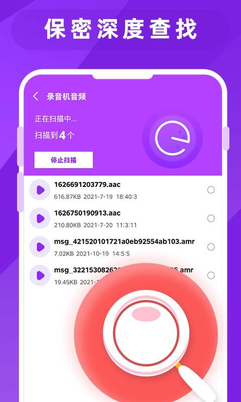 图片照片恢复大师app v5.2.2