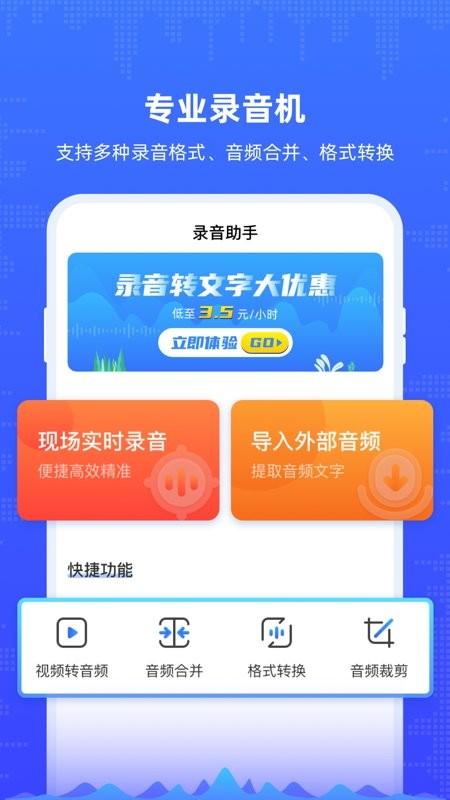 楚少录音app v4.5.1