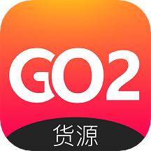 go2货源app官方版