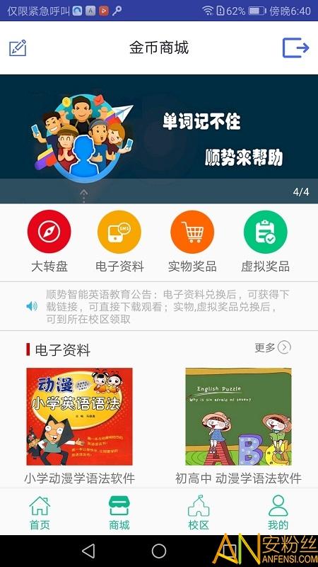 顺势智能英语app v6.3.1