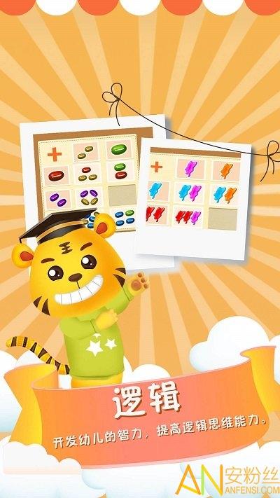儿童数学逻辑思维app v3.0.3