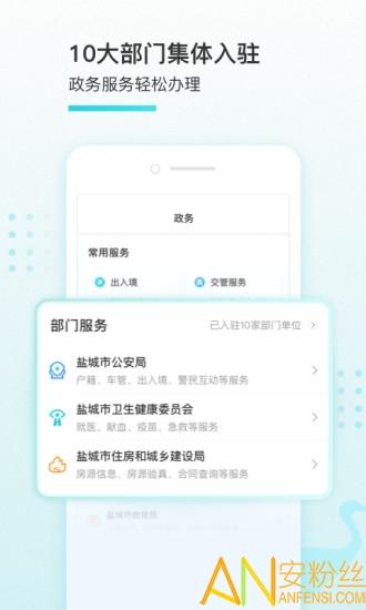 我的盐城社保缴费 v5.3.3