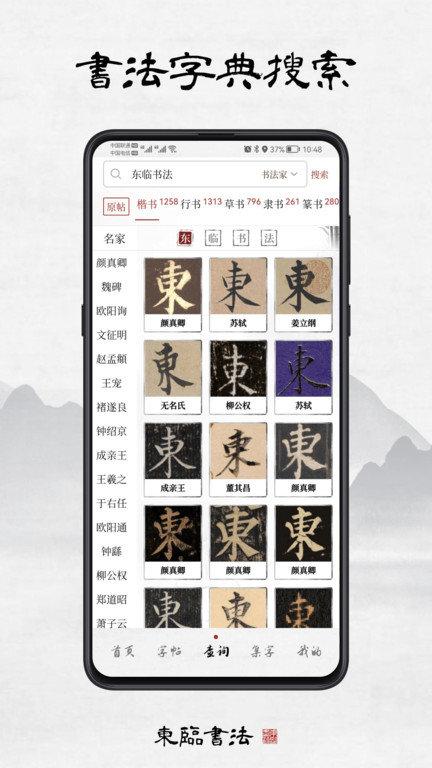 东临书法软件 v3.1.1