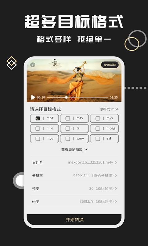 视频格式转换王手机版 v4.3.3