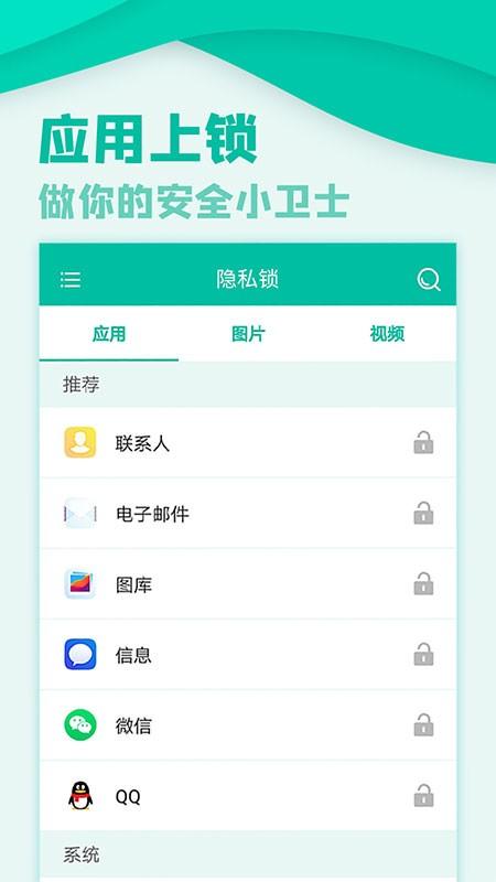 应用隐私锁app v5.5.1