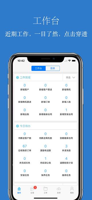 傲融crm客户端 v5.4.2