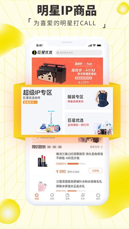 巨星优选电商平台 v3.1.2