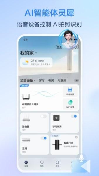 移动爱家监控app v5.1.3
