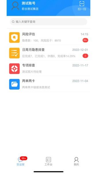 交运安app电子运单 v5.4.2