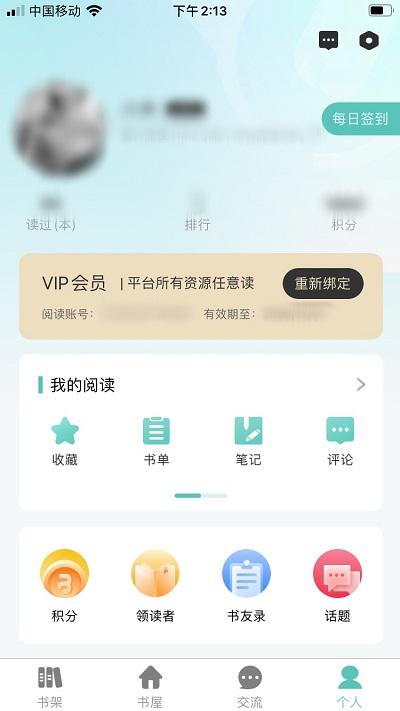 职工书屋官方版 v3.2.2